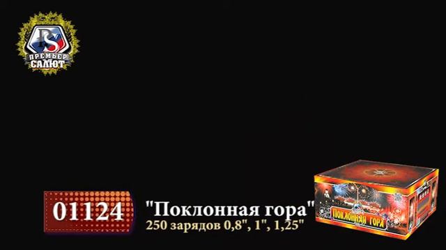 Поклонная гора смотреть онлайн