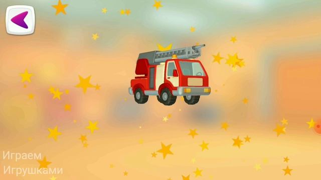 Грузовичок Лева собирает пожарную машину смотреть онлайн