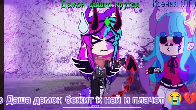 (заранее читайте описание будет очень грустно ????) прощай моя ЛП Ксения I'm love to Ксения моя lov смотреть онлайн