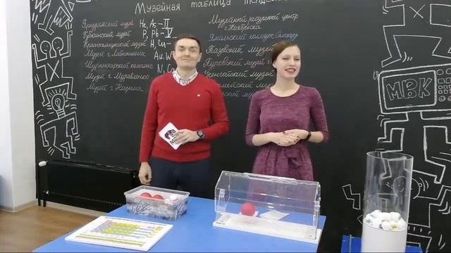 Региональный музейный марафон «Музейная таблица Менделеева» смотреть онлайн