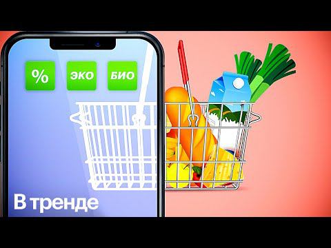 Ключевые тренды потребительского поведения | В тренде смотреть онлайн