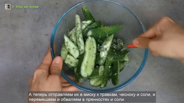 Малосольные ОГУРЧИКИ за ЧАС | ХРУСТЯЩИЕ и ПРЯНЫЕ смотреть онлайн