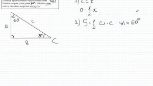 Найти длину катета, зная угол напротив и площадь прямоугольного треугольника