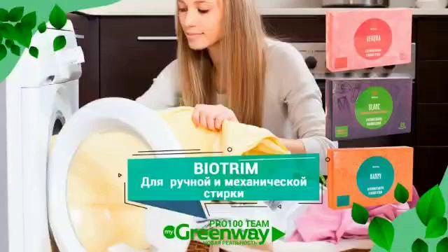 Презентация Greenway