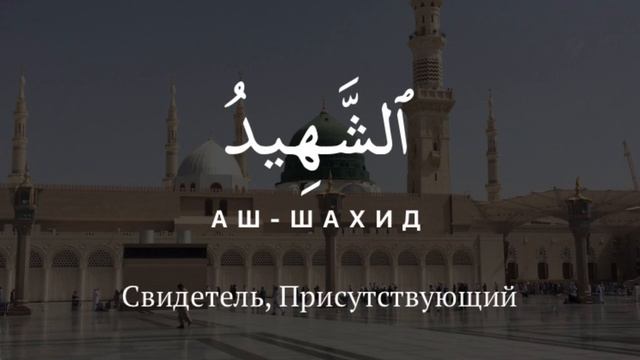 99 ПРЕКРАСНЫХ ИМЁН АЛЛАХА ❤️ БЕЗ МУЗЫКИ смотреть онлайн