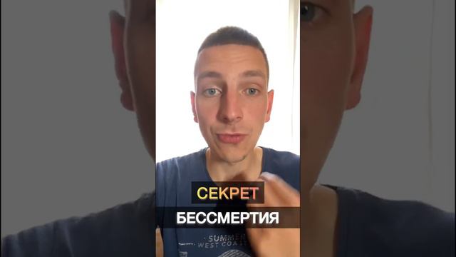 Секрет бессмертия смотреть онлайн