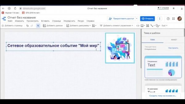 Как настроить дашборд   для визуализации данных в Google Data Studio?
