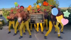 Поздравление из Африки с днём рождения) Всем привет из Африки