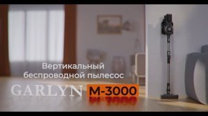 Вертикальный беспроводной пылесос GARLYN M-3000 | До 40 минут непрерывной уборки | Для дома и авто