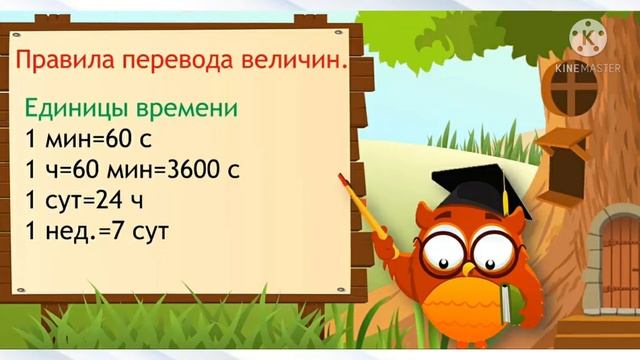 Математика. Тема: Умножения именованных чисел на двузначное число. Решение задач. смотреть онлайн