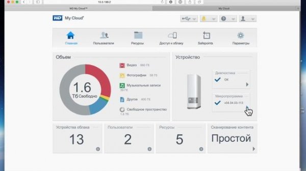 Опыт использования WD My Cloud 3Tb