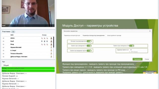 Вебинар "Контроль доступа в BioTA8.0" смотреть онлайн