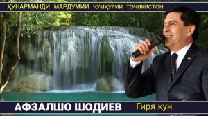 Афзалшо Шодиев Гиря кун 2023
