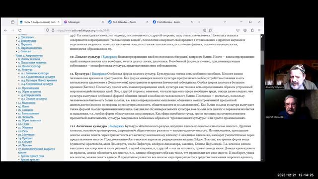 Сессия-2 21 декабря, 2023. Глоссарий. Культура. Самоустремленная предметная деятельность, общение.. смотреть онлайн