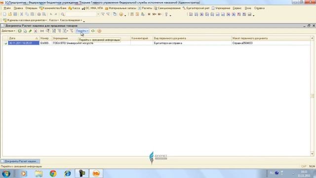 Расчет наценки для проданных товаров.wmv смотреть онлайн
