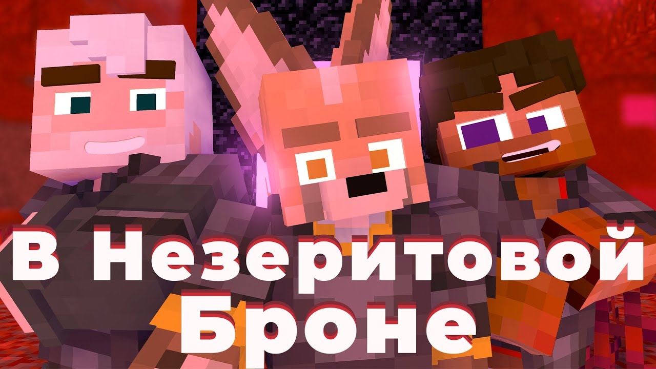 В НЕЗЕРИТОВОЙ БРОНЕ - Yellow Fire (клип) смотреть онлайн