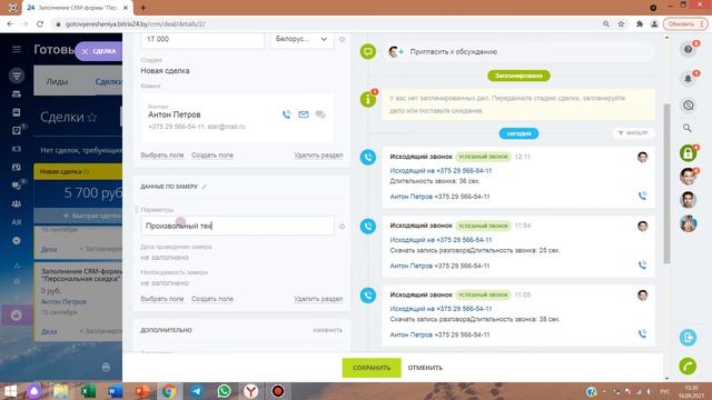Автоматизация задач в Битрикс24 смотреть онлайн