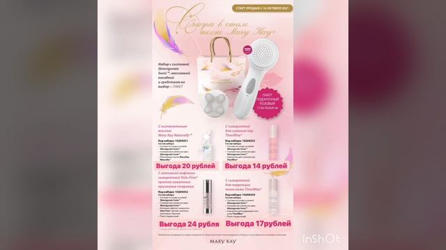 Создай свою сказку с выгодными новогодними наборами Мэри Кэй? смотреть онлайн