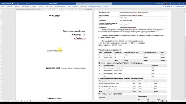 Как отредактировать PDF в Worde смотреть онлайн