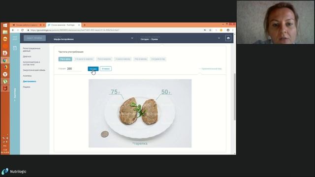 Основы работы в сервисе Nutrilogic (1/4) смотреть онлайн
