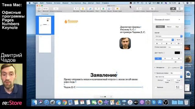 iWork. Офис на Mac смотреть онлайн