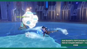 Genshin impact - Как получить Сян Лин !? Гайд #104