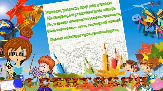 1 сентября. Открытка. смотреть онлайн