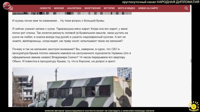 Записки Колорадского Таракана. Бережімо наших берегинь! смотреть онлайн
