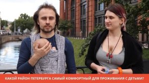 Какой район Петербурга самый комфортный для проживания с детьми?