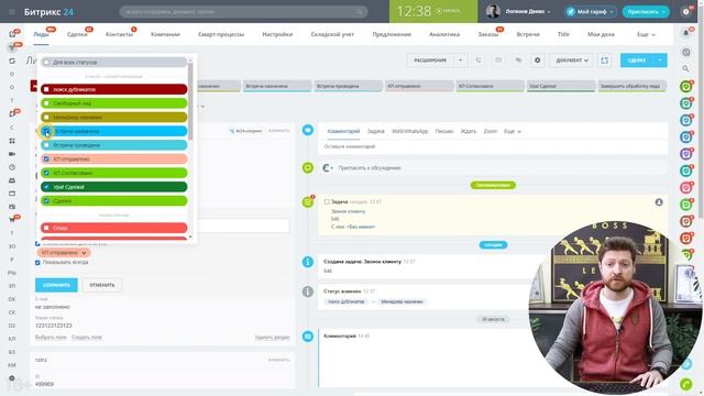 Настройка карточки CRM. Поля, разделы, доступ, обязательность, фильтрация событий. смотреть онлайн
