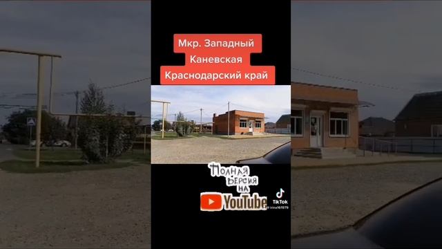 купить дом на юге, Каневская Краснодарский край, 89189542292 смотреть онлайн