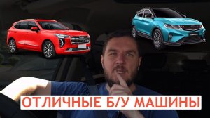 Китайские машины на вторичке: лучший момент для покупки подержанного китайца - цены уже не снизятся!