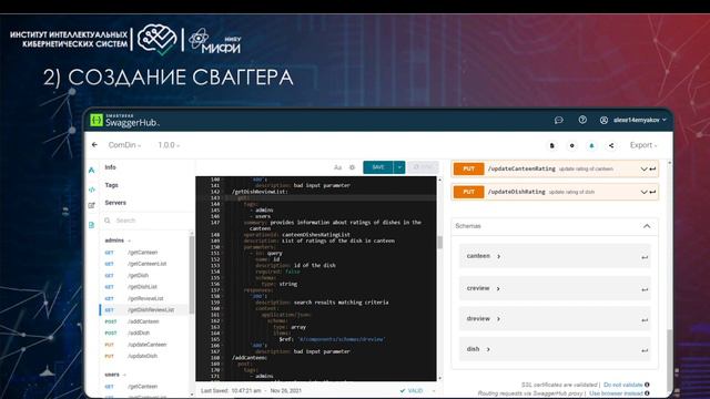 Создание сервиса оценки комплексных обедов в столовой (Часть 2) / ПП 1 курс осень 2021 смотреть онлайн