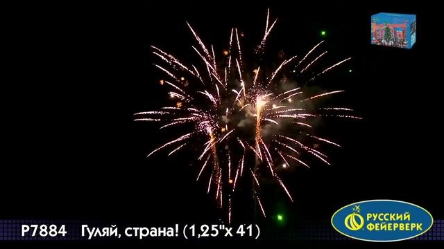 Салют Гуляй страна 41 залпов смотреть онлайн