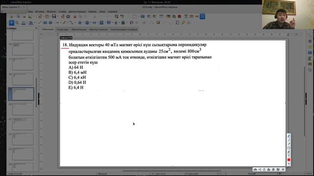 Физика. 1275 НҰСҚА НАҒЫЗ ҰБТ 2019 смотреть онлайн