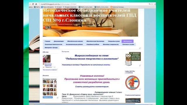 Блог руководителя МО учителей начальных классов воспитателей групп ГПД смотреть онлайн