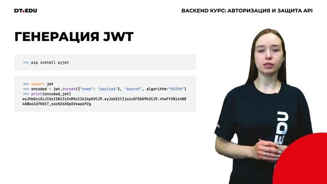 7 DT.EDU.BACKEND / АВТОРИЗАЦИЯ И ЗАЩИТА API смотреть онлайн