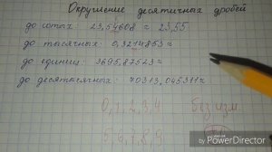 Округление десятичных дробей (до разряда единиц (целых), десятых, сотых, тысячных и т.д.)