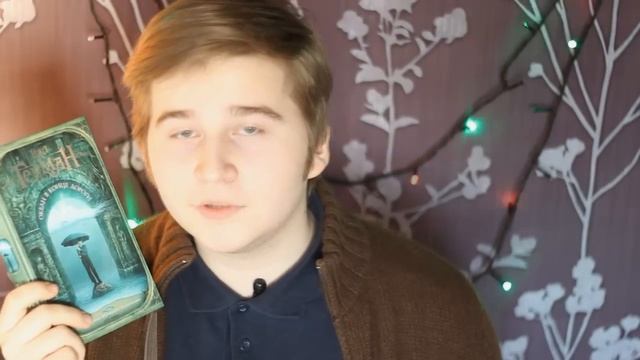 Океан в конце дороги - Нил Гейман | Обзор смотреть онлайн