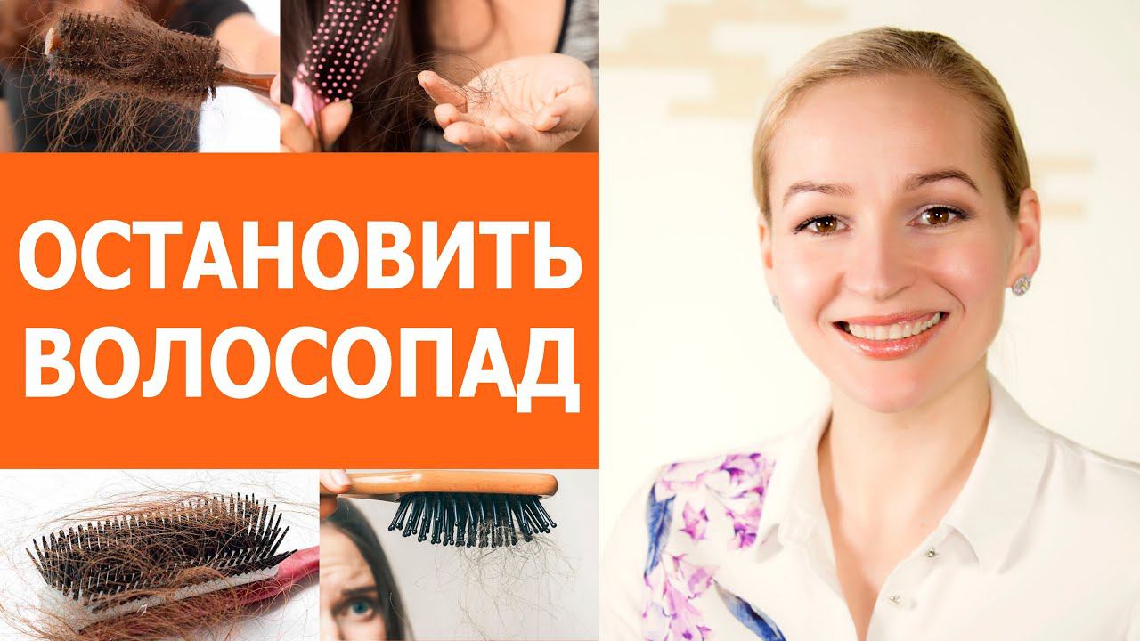 Выпадение волос, что делать. Остановите этот ужас. Выпадение волос после Ковид смотреть онлайн