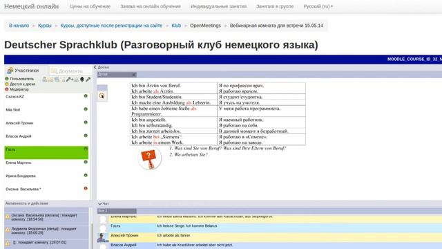 Немецкий: практический вебинар "Beruf und Arbeit" (A1) смотреть онлайн