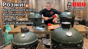 Как разжечь керамический угольный гриль