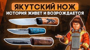 Якутский нож: с каждым годом популярнее! | История, разновидности, плюсы якутских ножей