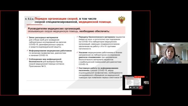 Профилактика новой короновирусной инфекции и маршрутизация пациентов. смотреть онлайн