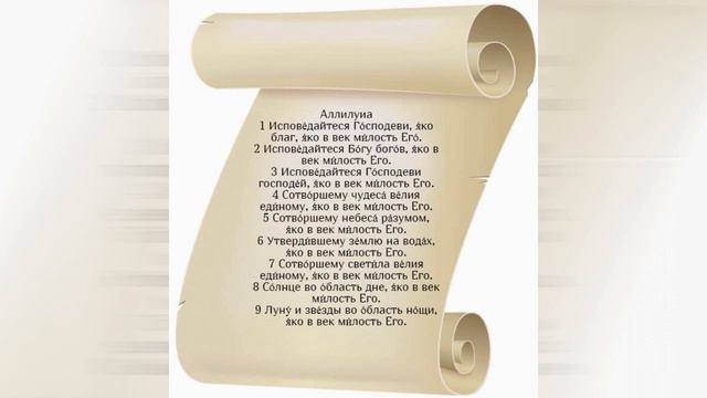 Книга Псалтирь, псалмы 134–141. Библия. Книги Священного Писания Ветхого и Нового Завета. АУДИО смотреть онлайн