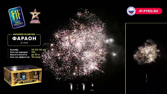 Батарея салютов Фараон (194/0,8;1;1,2) JF VIP6 смотреть онлайн