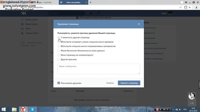 Как удалить свою страницу в вк смотреть онлайн