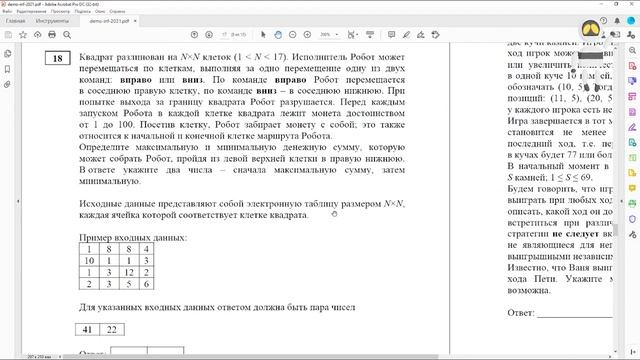 Решение заданий КЕГЭ по информатике- 2021. Задание 18. Робот-сборщик монет в Excel смотреть онлайн