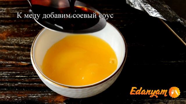 Куриные крылышки в медово соевом соусе - пошаговый рецепт от ЕдаНям ?? смотреть онлайн
