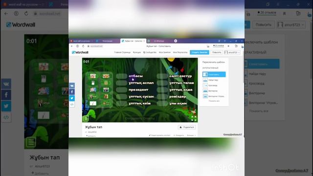 Word Wall сервисіне интерактивті тапсырма құру смотреть онлайн